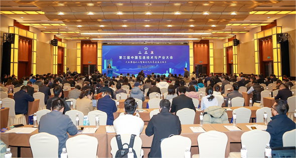 第三届中国互连技术与产业大会在无锡举办